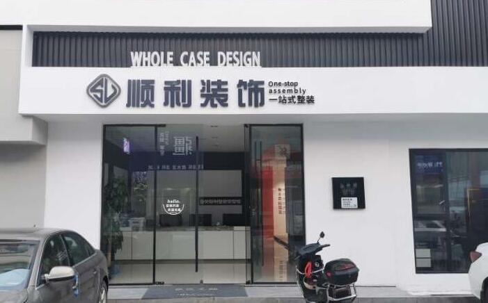 亳州市利辛装修公司