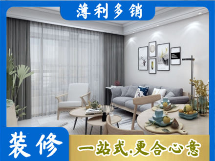亳州市利辛专业装修店