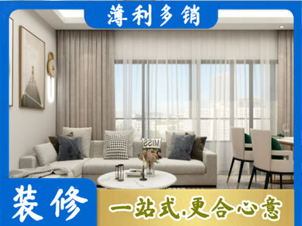 亳州市利辛正规装修价格