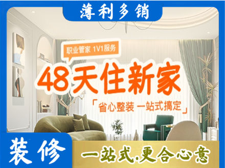亳州市利辛新房整装